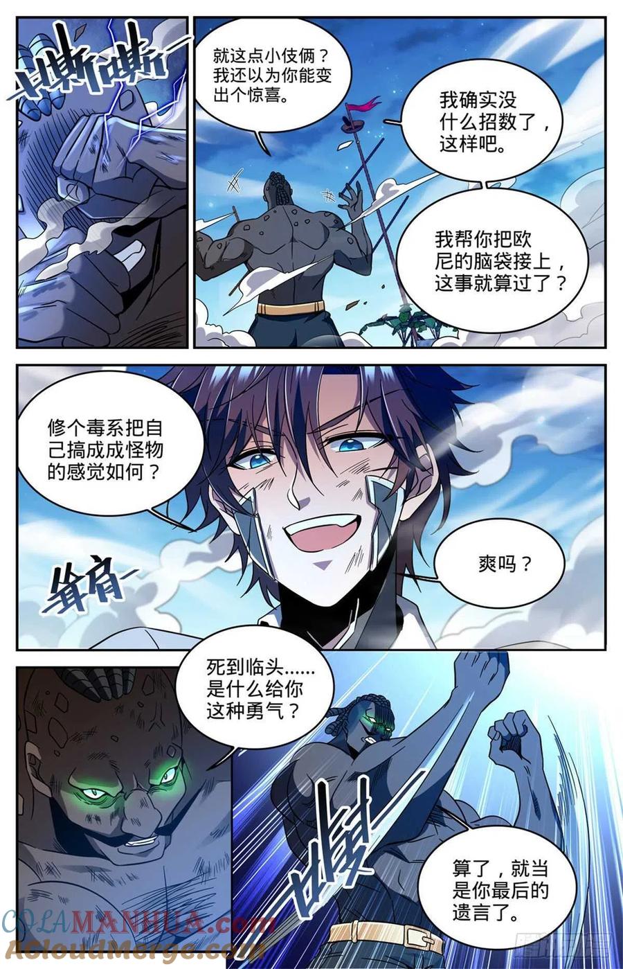全职法师 第630话 卡索被擒 第7页