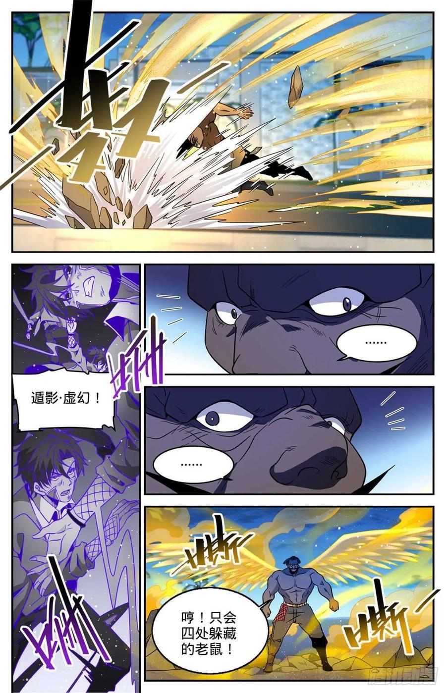 全职法师 第630话 卡索被擒 第4页