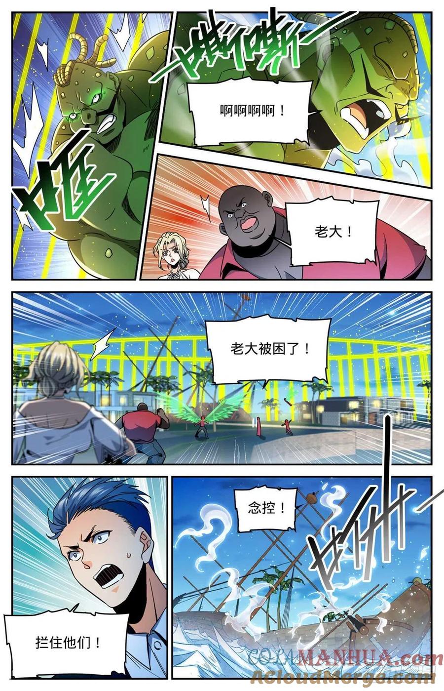 全职法师 第630话 卡索被擒 第11页