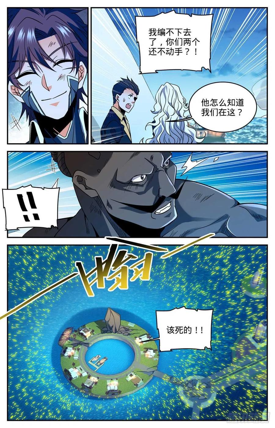 全职法师 第630话 卡索被擒 第8页