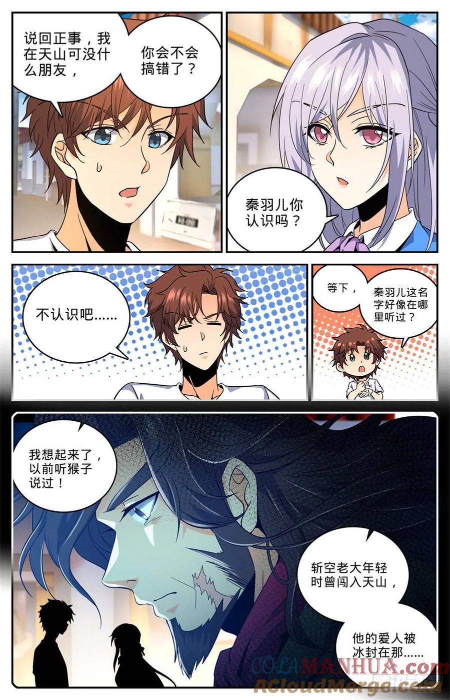 全职法师 第631话 天山苏醒者 第12页