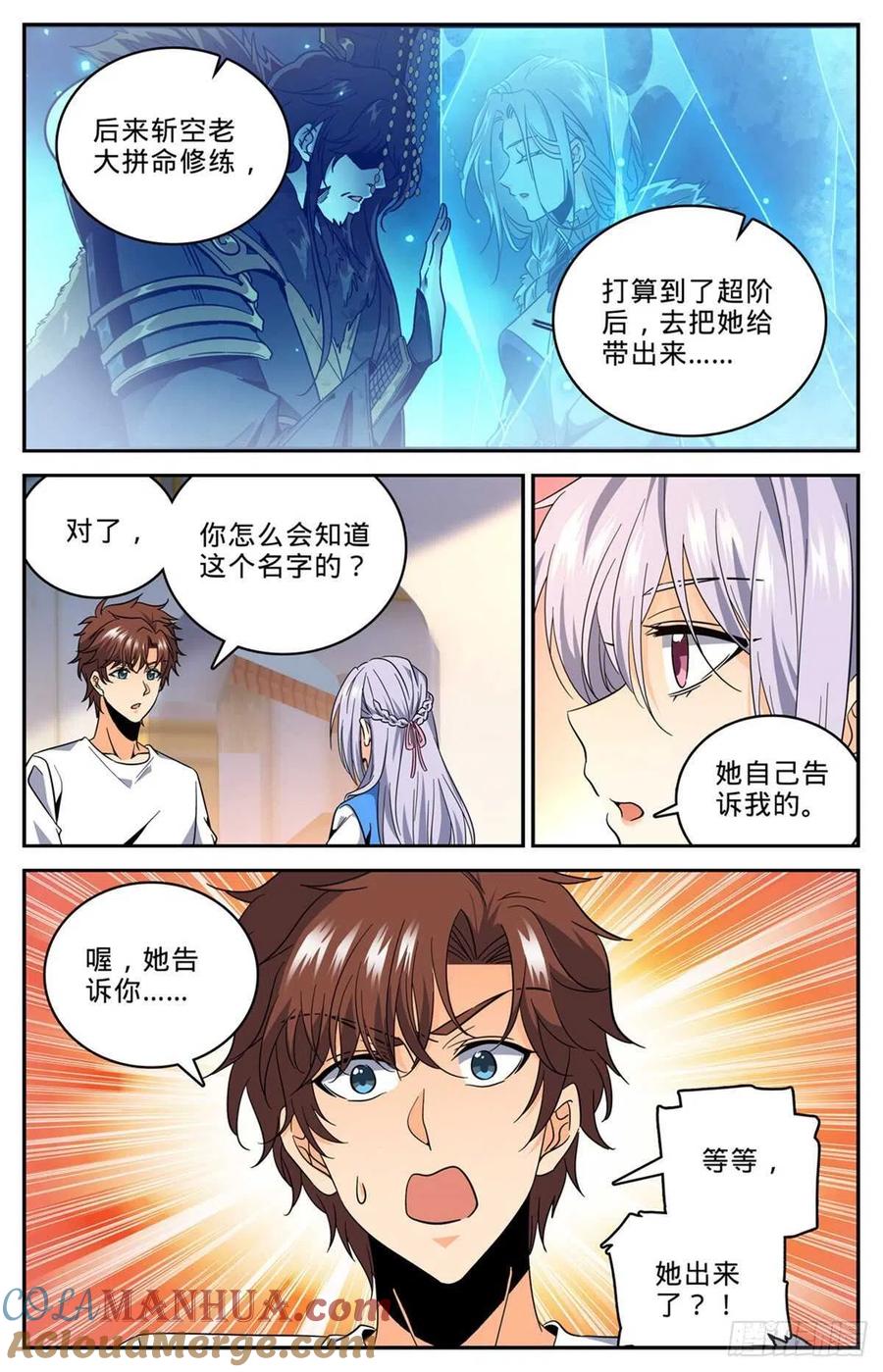 全职法师 第631话 天山苏醒者 第13页