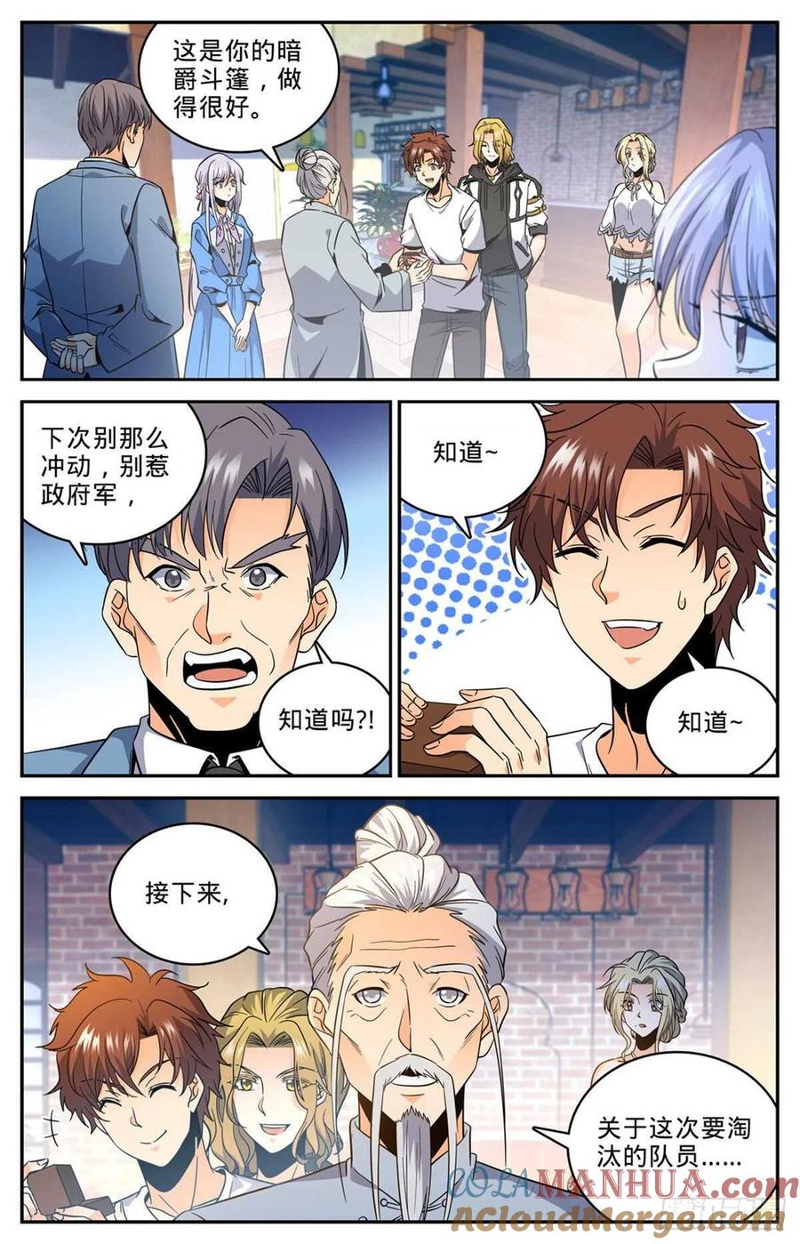 全职法师 第631话 天山苏醒者 第8页