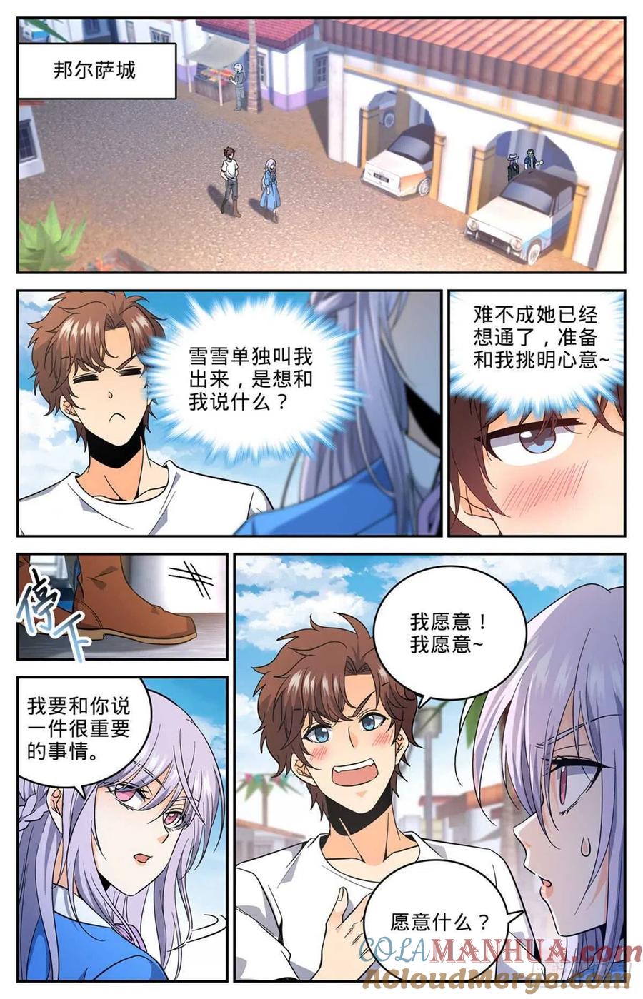 全职法师 第631话 天山苏醒者 第10页