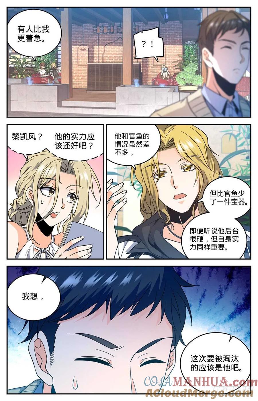 全职法师 第631话 天山苏醒者 第6页
