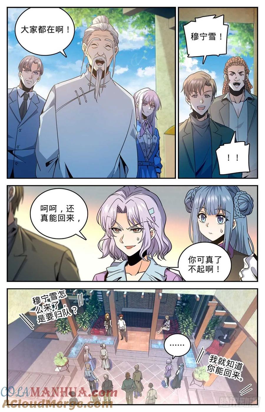 全职法师 第631话 天山苏醒者 第7页