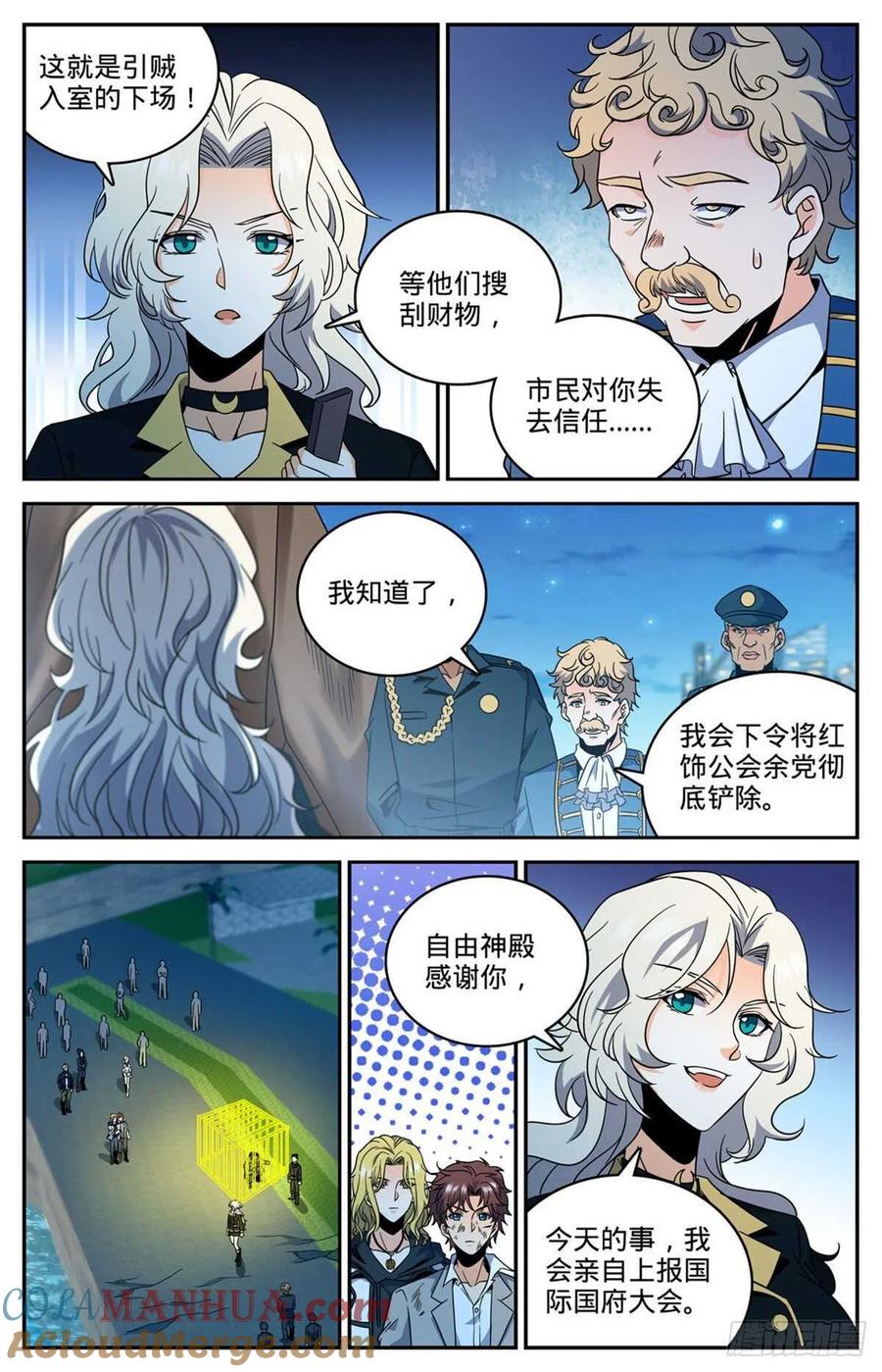 全职法师 第631话 天山苏醒者 第3页