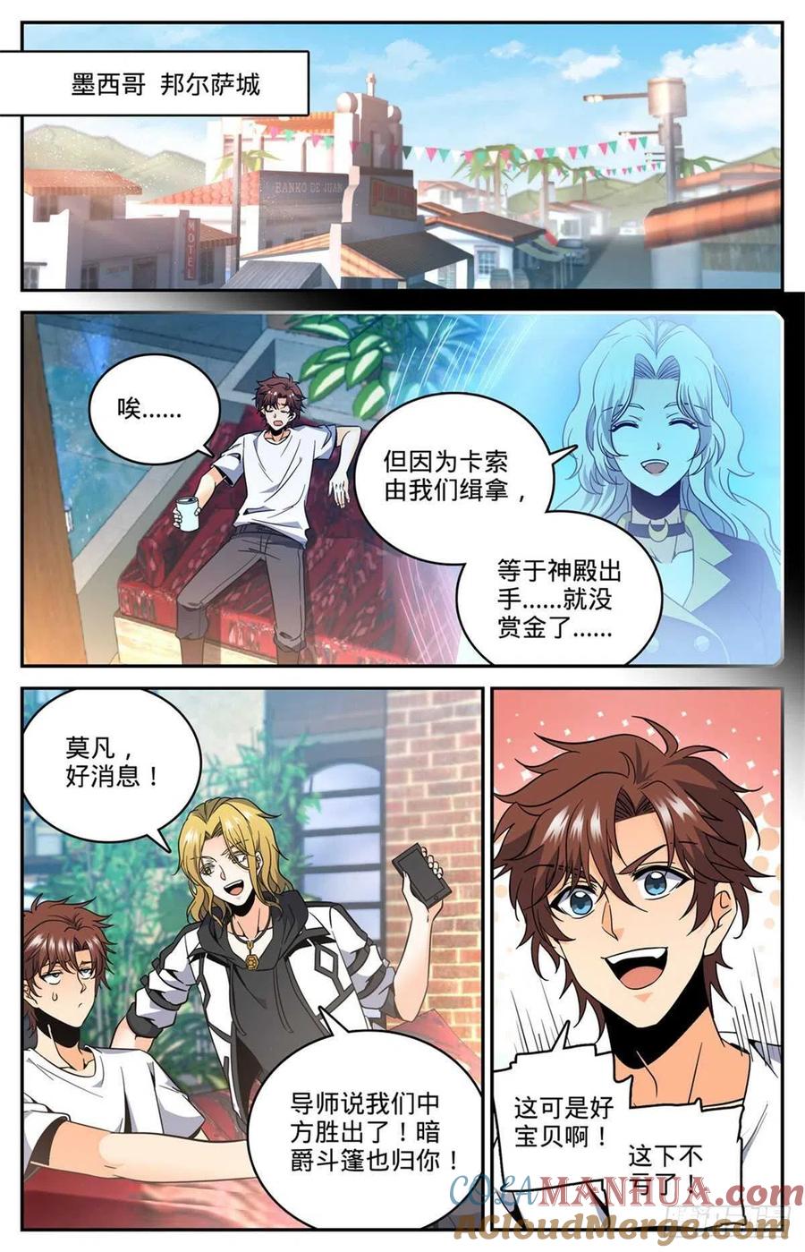 全职法师 第631话 天山苏醒者 第4页
