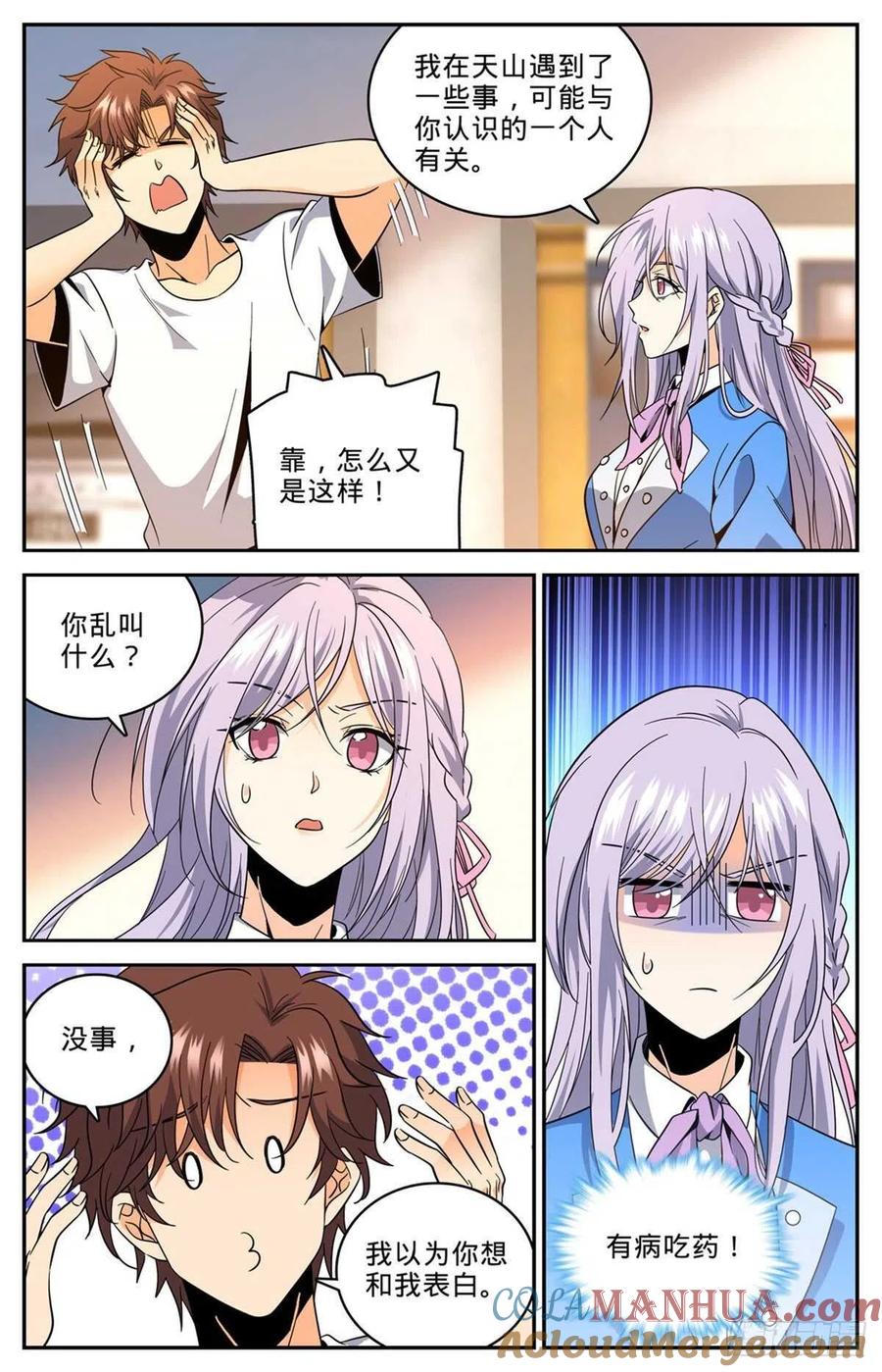全职法师 第631话 天山苏醒者 第11页