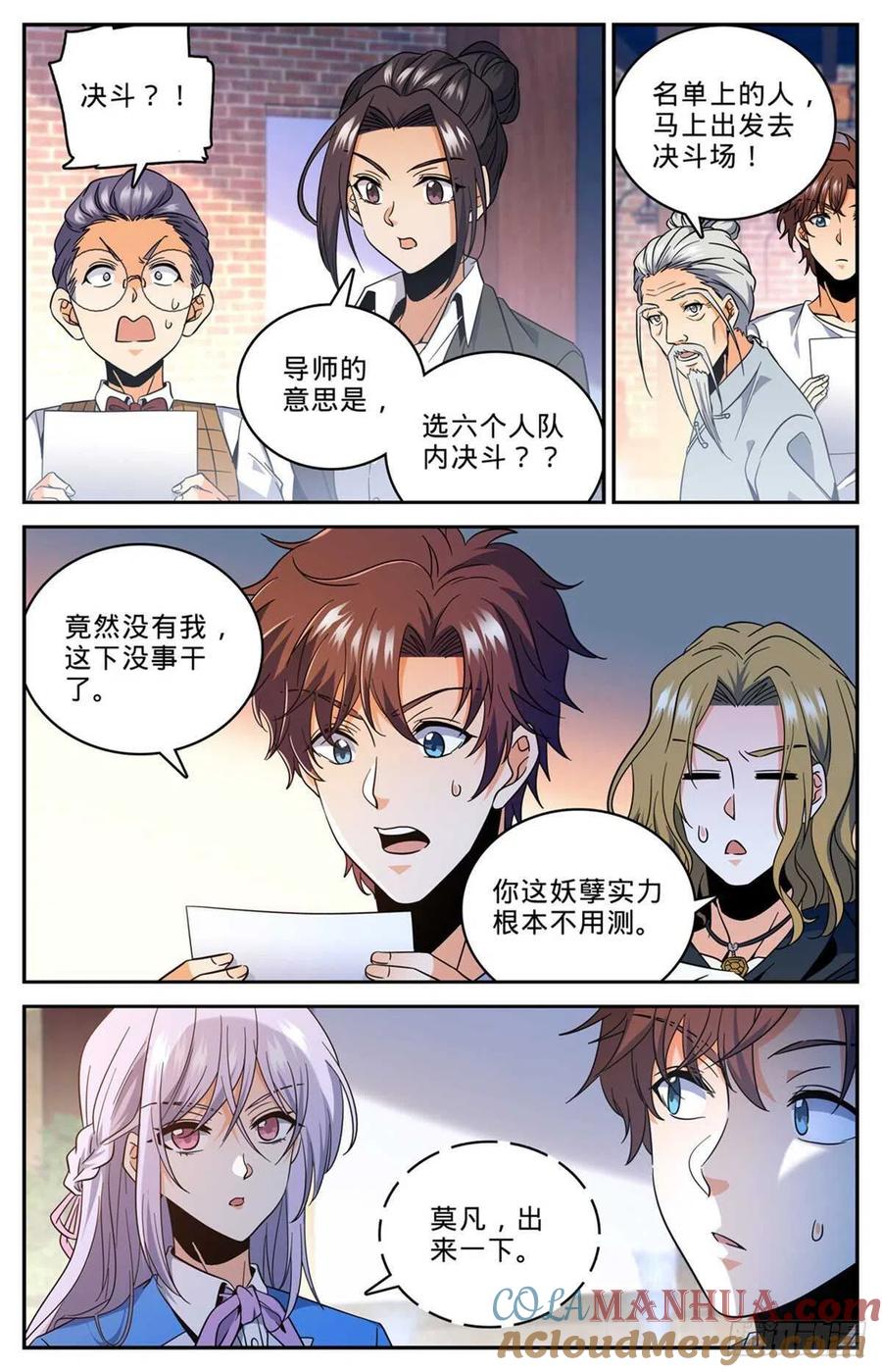全职法师 第631话 天山苏醒者 第9页