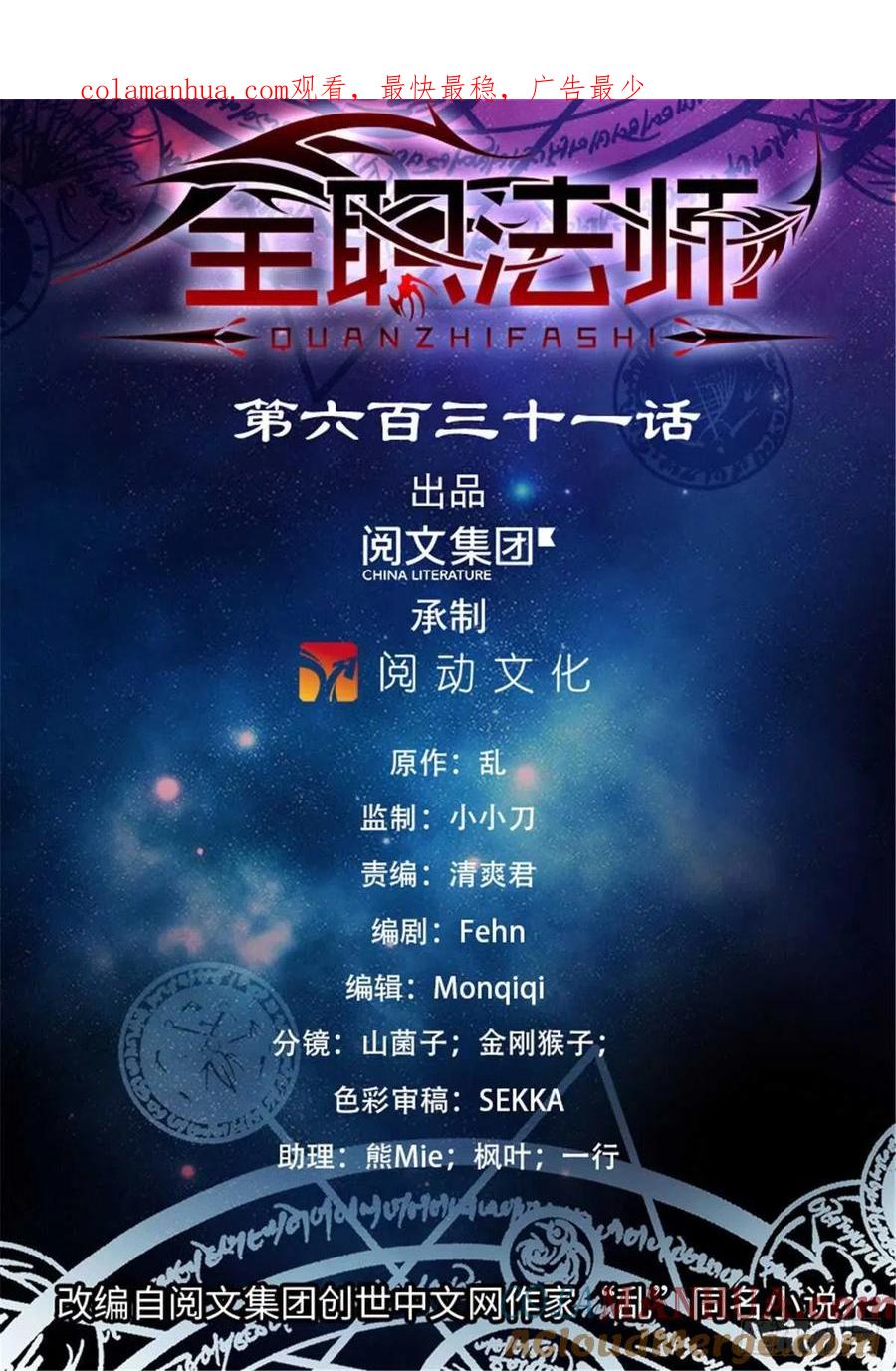 全职法师 第631话 天山苏醒者 第1页