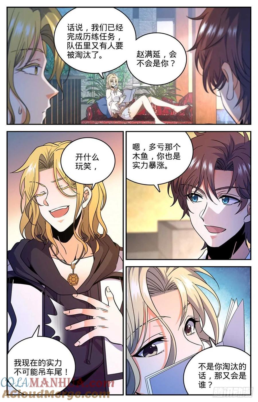 全职法师 第631话 天山苏醒者 第5页