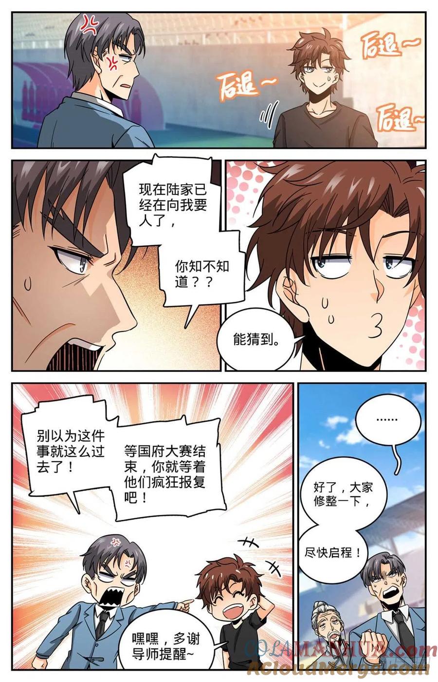 全职法师 第632话 湛血异术 第11页