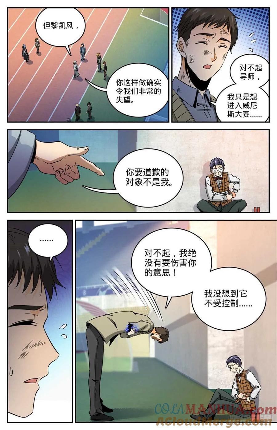 全职法师 第632话 湛血异术 第9页