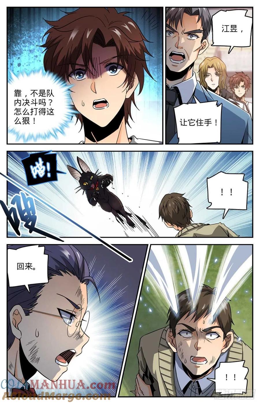全职法师 第632话 湛血异术 第5页