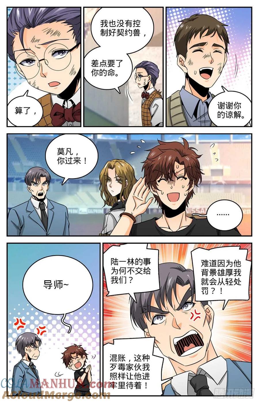 全职法师 第632话 湛血异术 第10页
