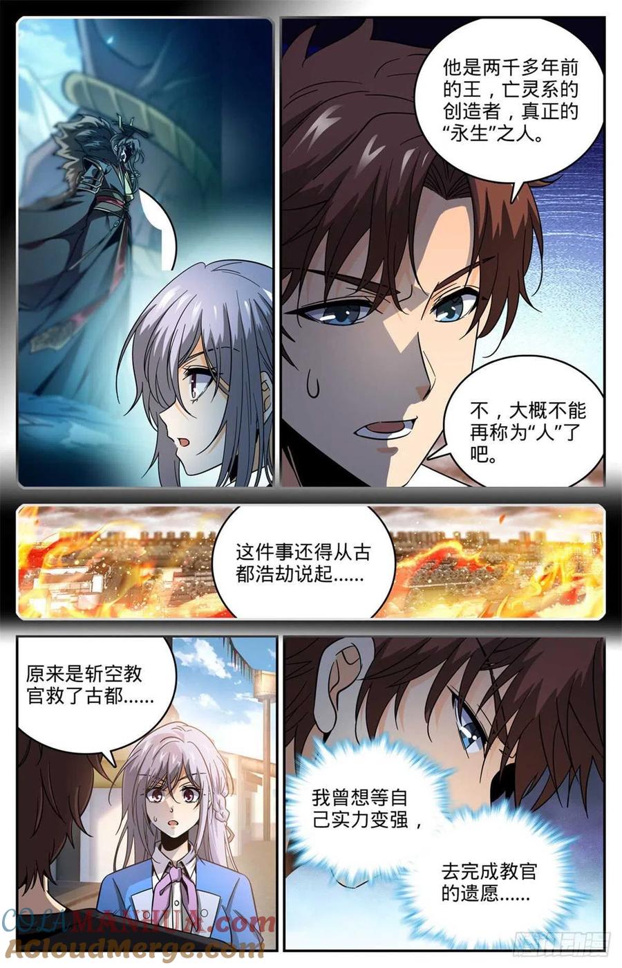 全职法师 第632话 湛血异术 第3页