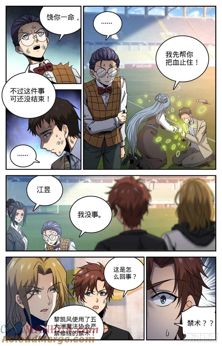 全职法师 第632话 湛血异术 第7页