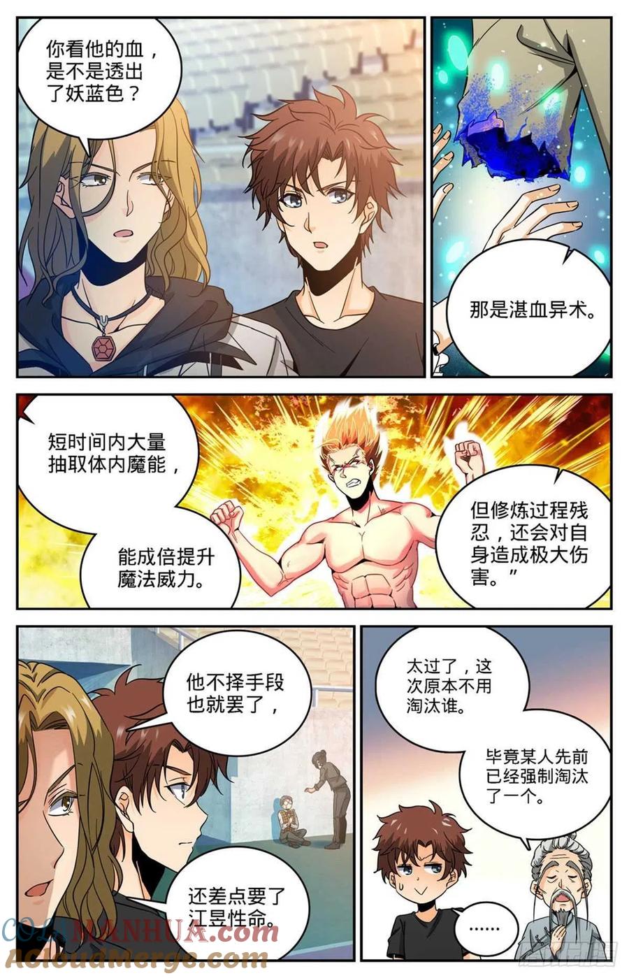 全职法师 第632话 湛血异术 第8页