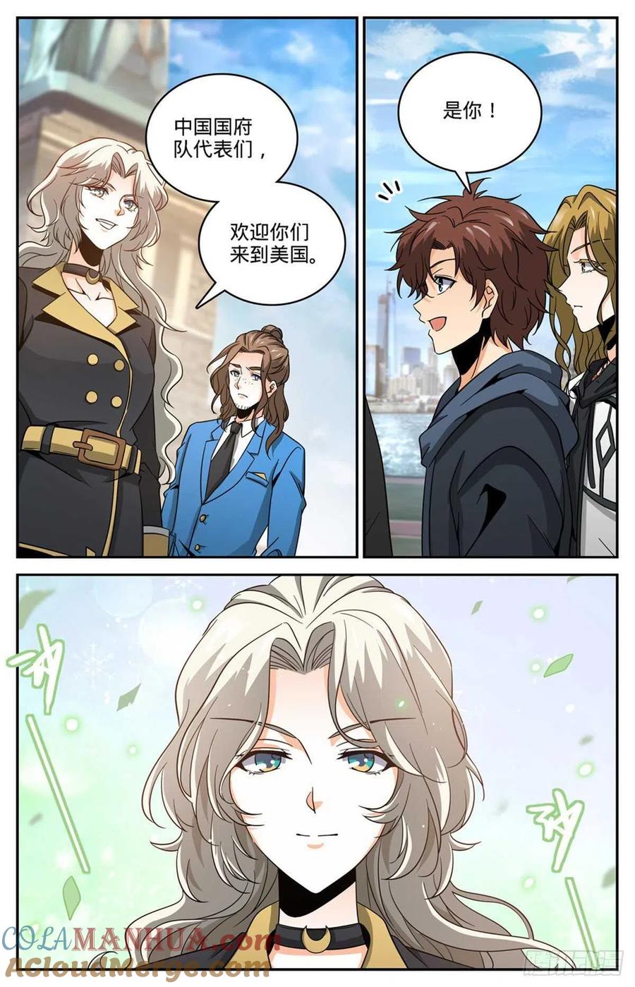全职法师 第632话 湛血异术 第13页