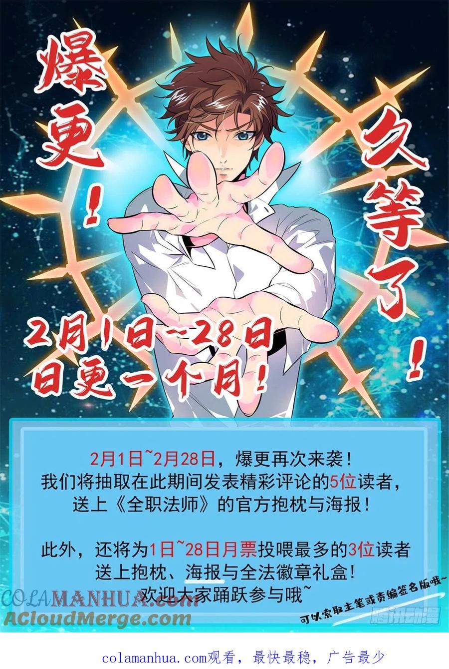 全职法师 第632话 湛血异术 第14页
