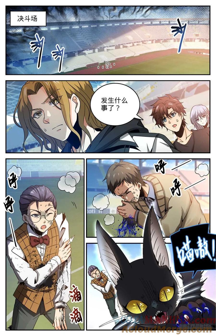 全职法师 第632话 湛血异术 第4页