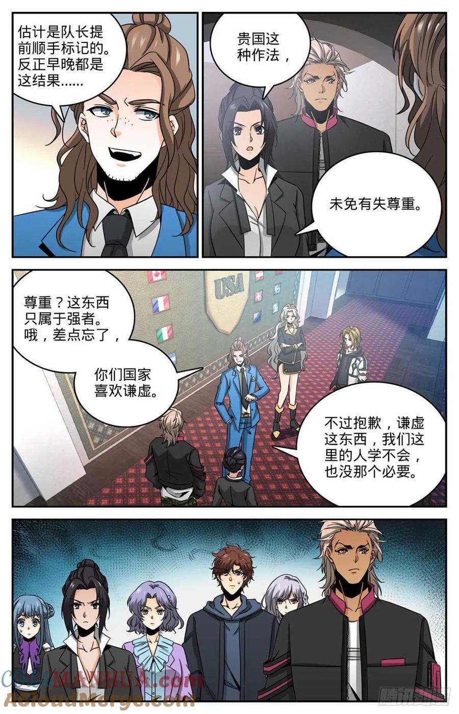 全职法师 第633话 小炎姬苏醒 第7页