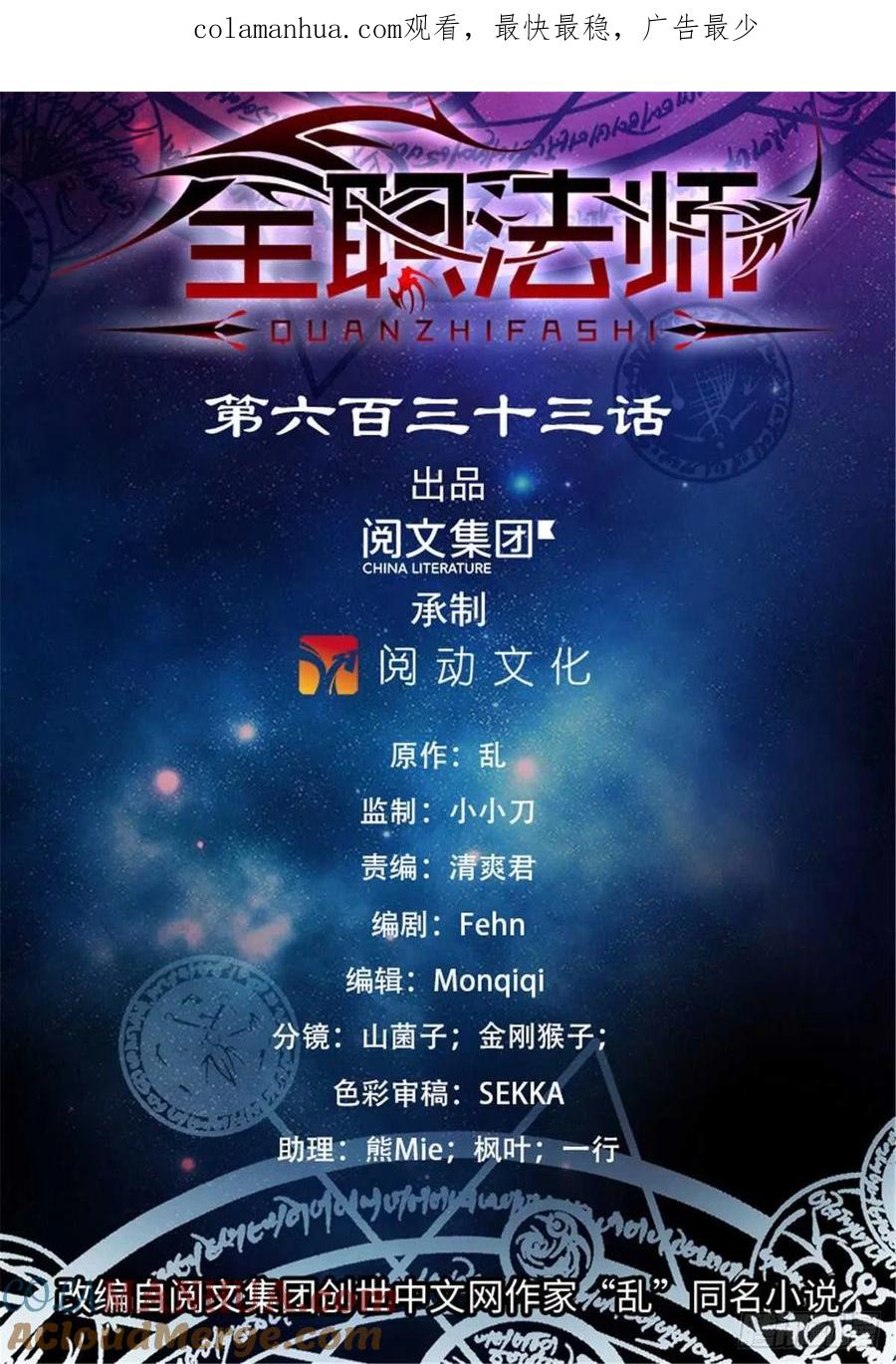 全职法师 第633话 小炎姬苏醒 第1页