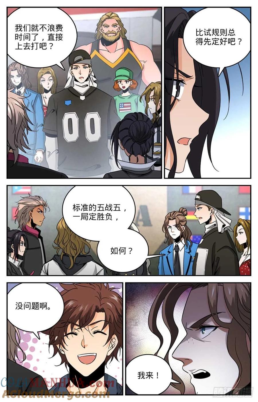 全职法师 第633话 小炎姬苏醒 第9页