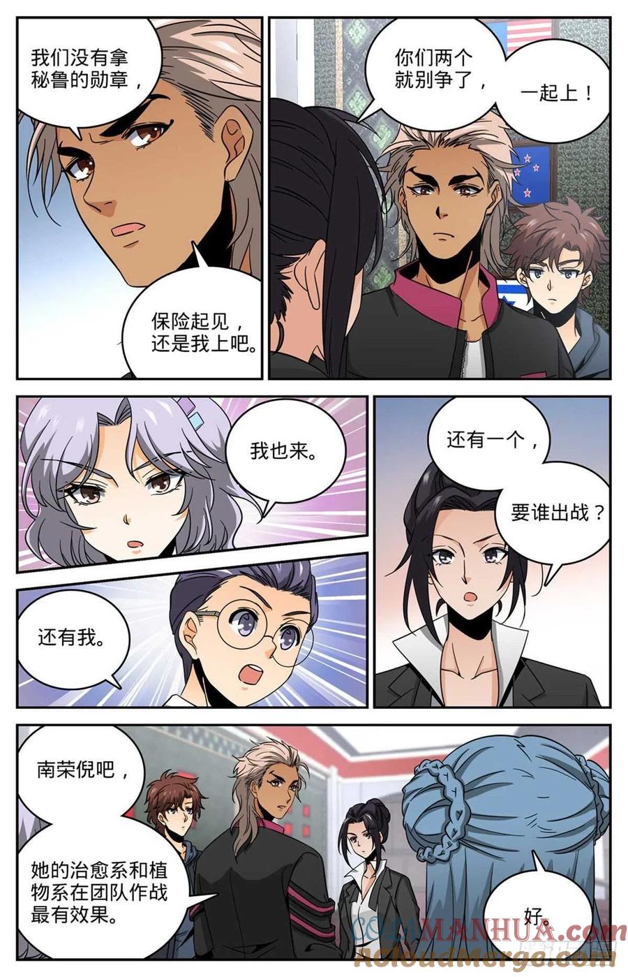 全职法师 第633话 小炎姬苏醒 第11页