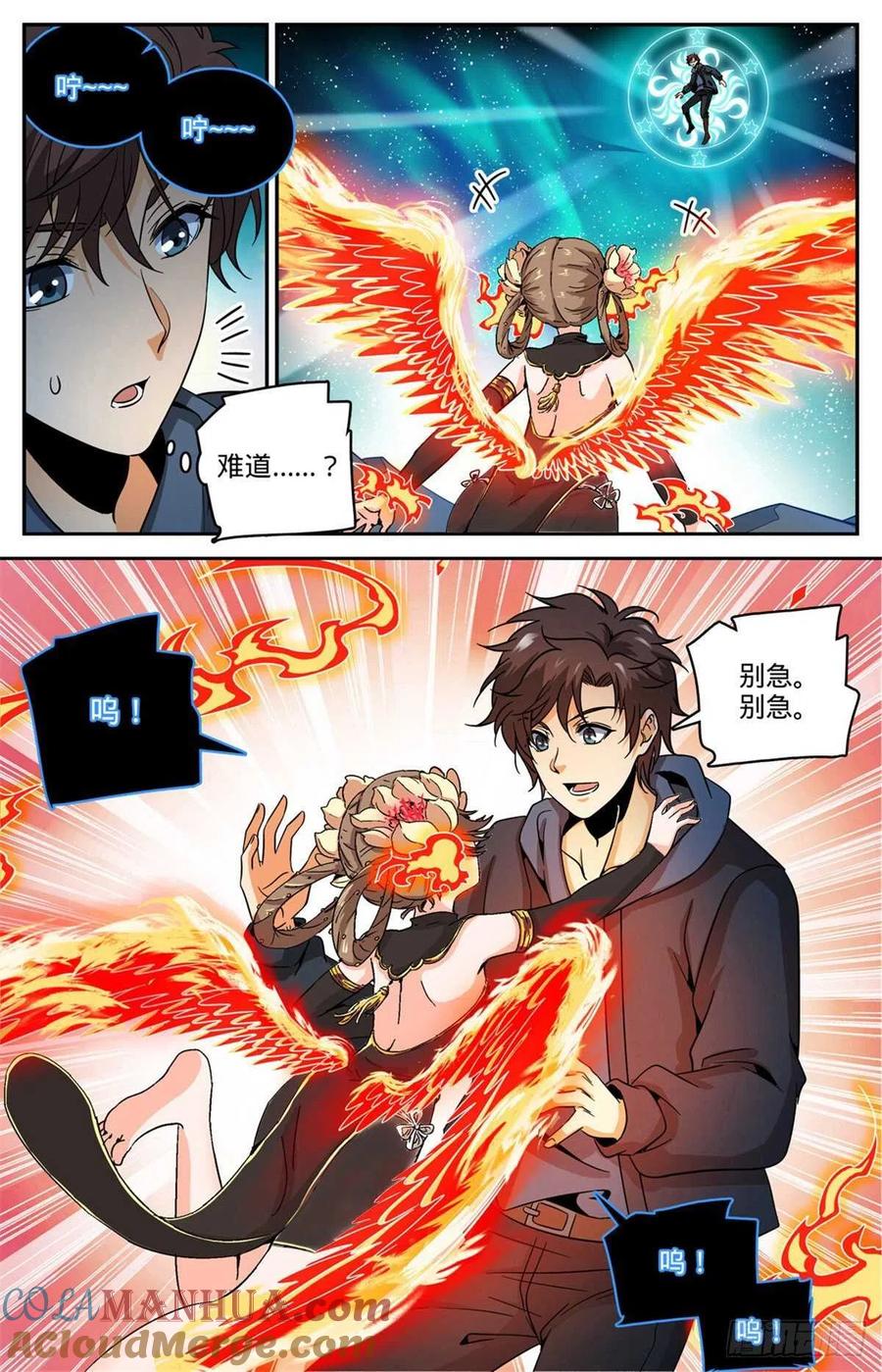 全职法师 第633话 小炎姬苏醒 第13页
