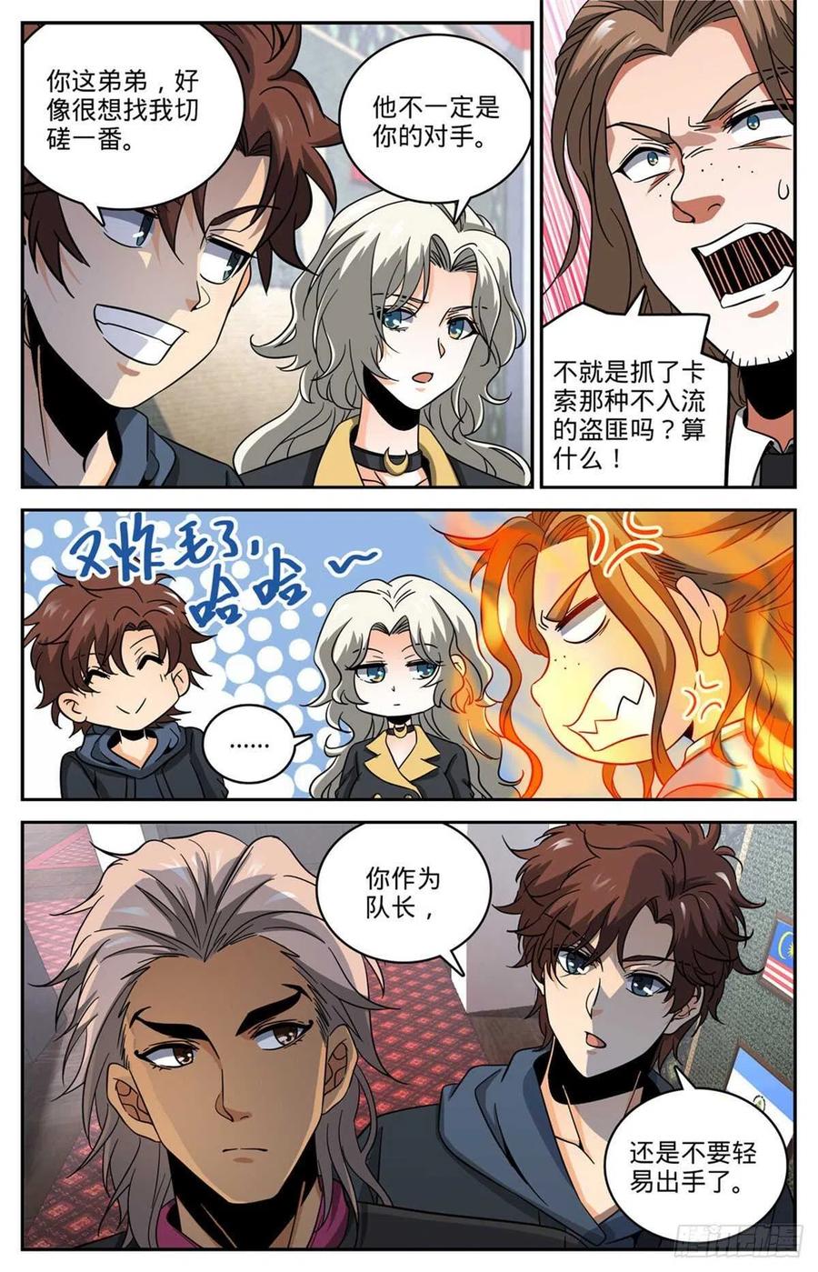 全职法师 第633话 小炎姬苏醒 第10页