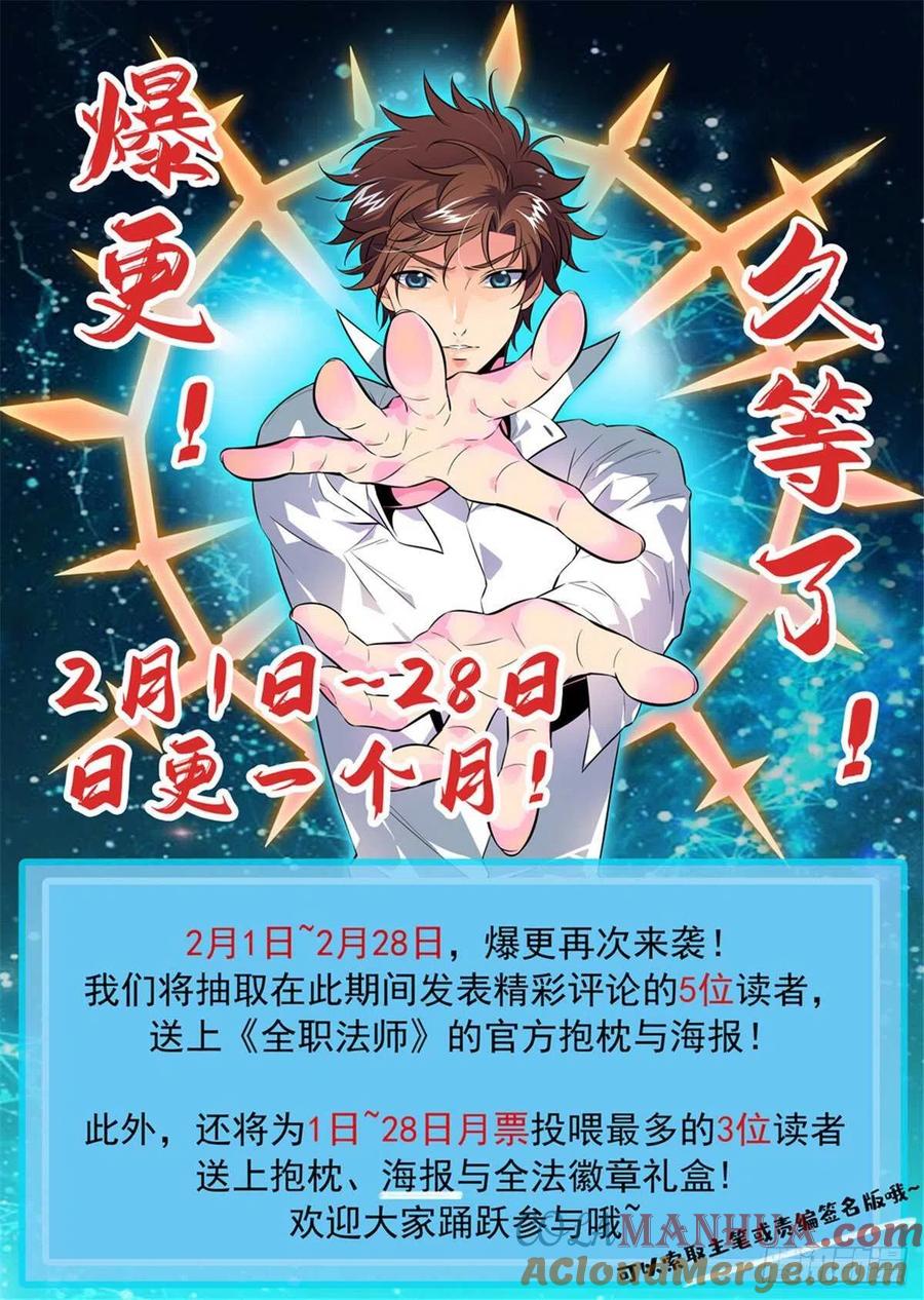 全职法师 第633话 小炎姬苏醒 第15页