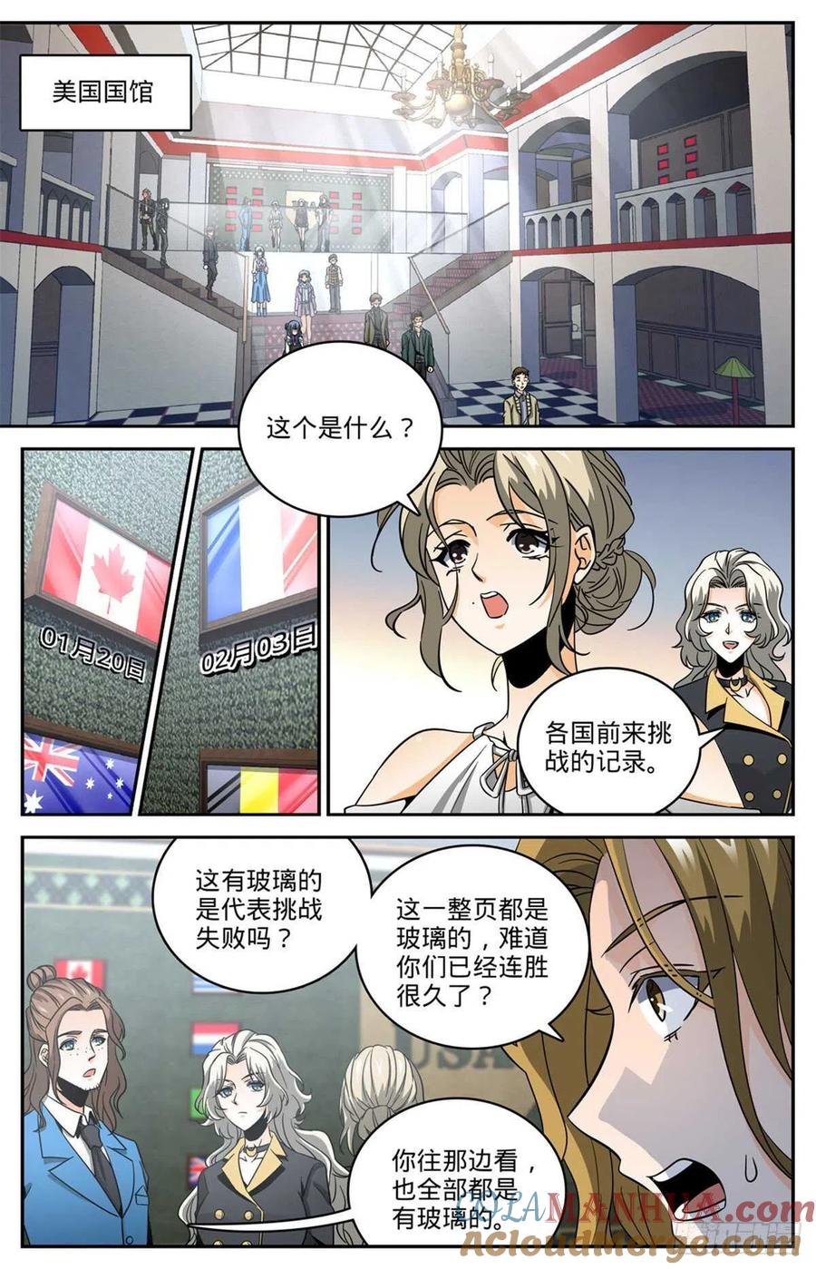 全职法师 第633话 小炎姬苏醒 第5页