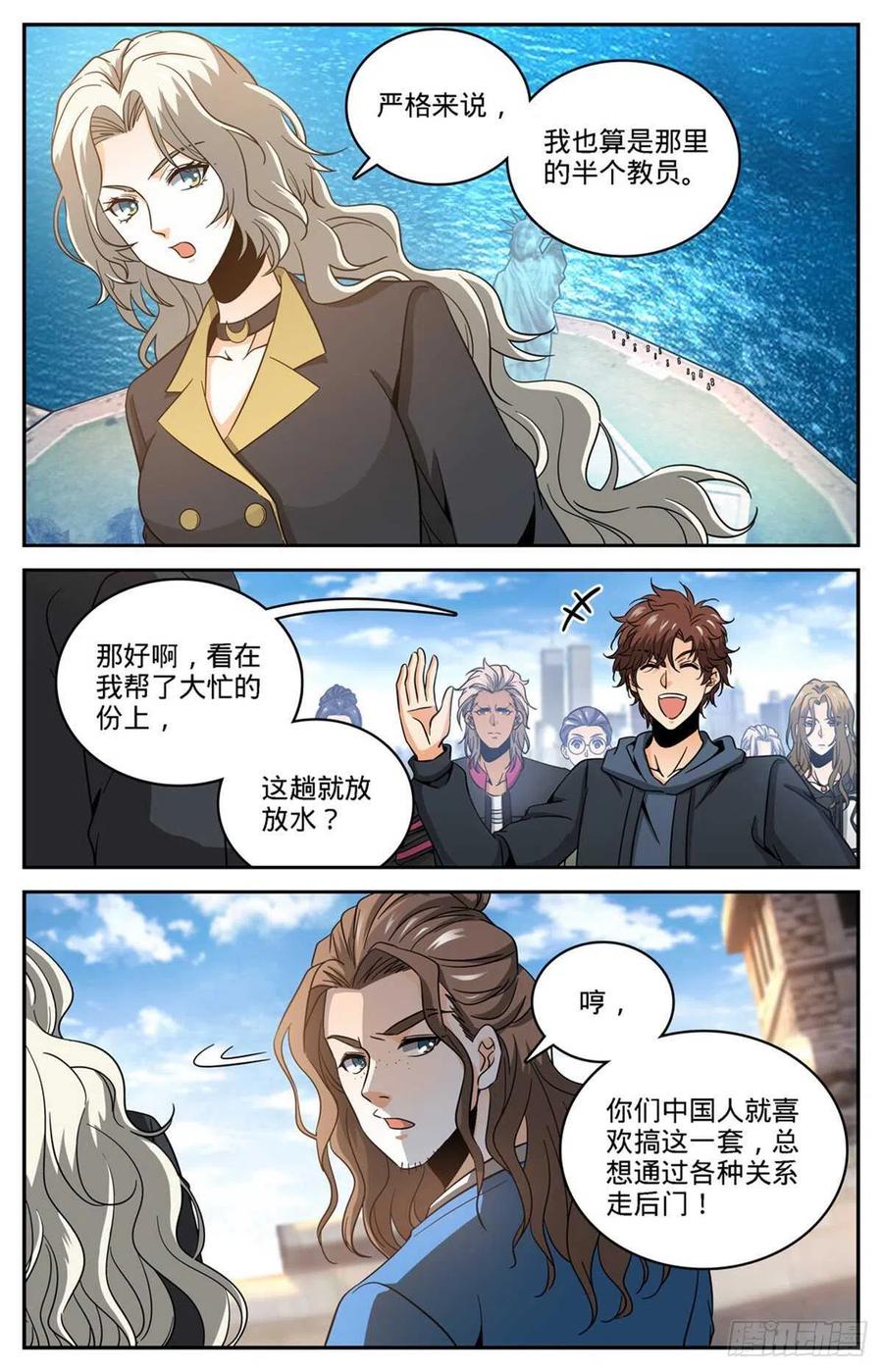 全职法师 第633话 小炎姬苏醒 第2页