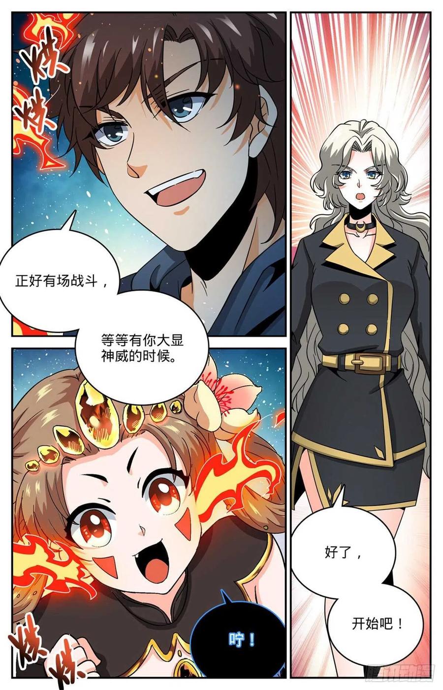 全职法师 第633话 小炎姬苏醒 第14页