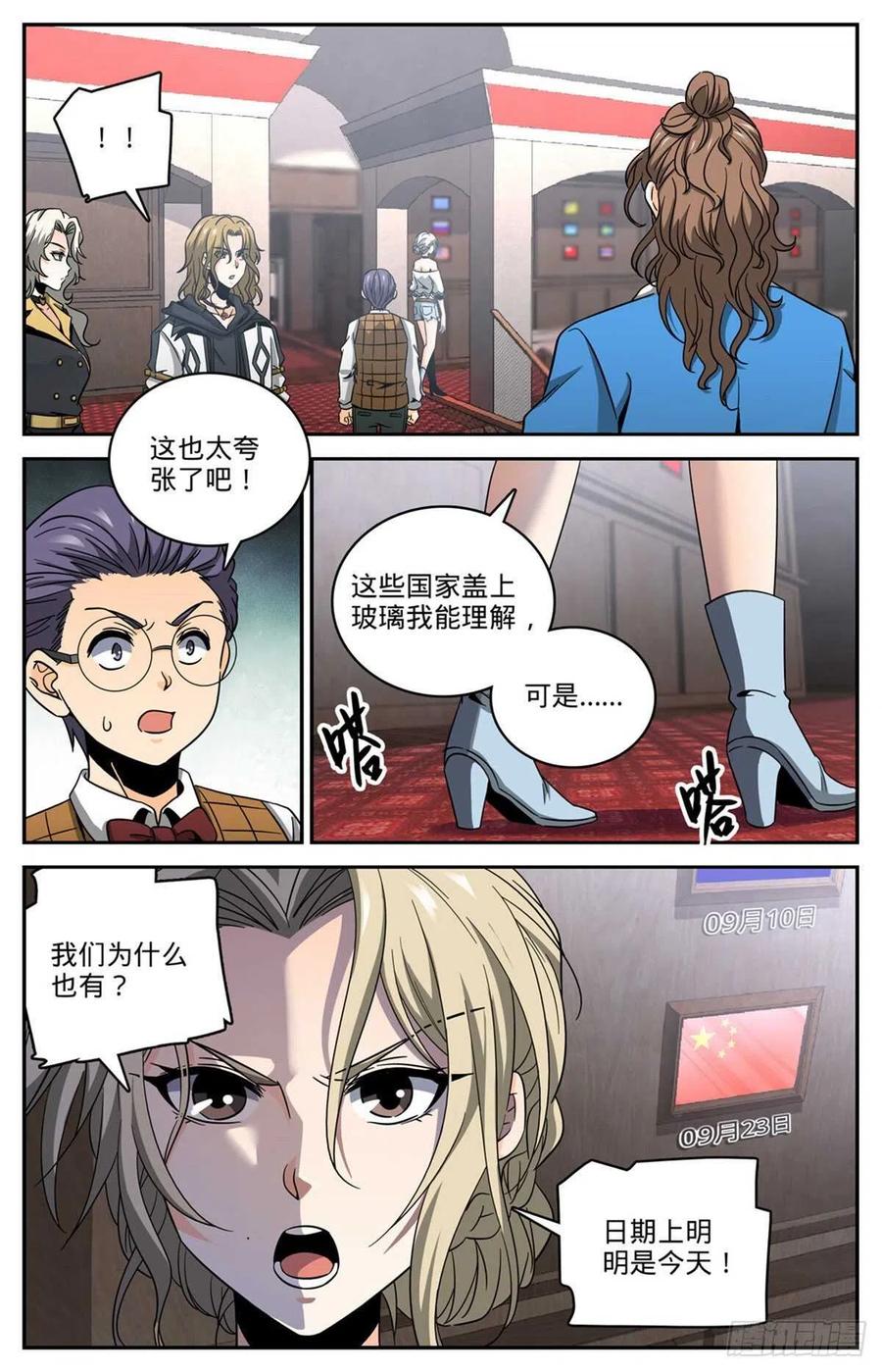 全职法师 第633话 小炎姬苏醒 第6页