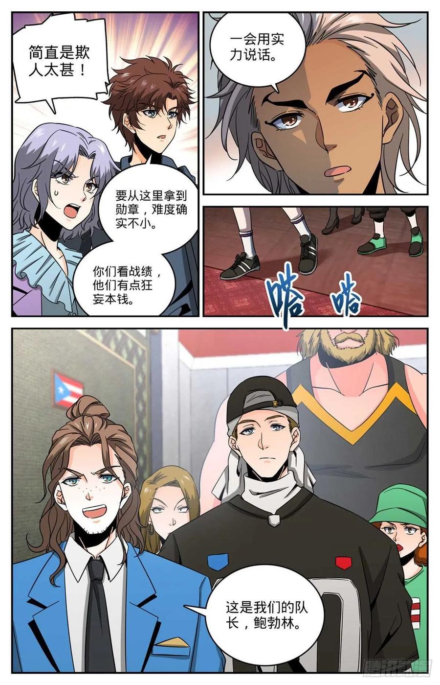 全职法师 第633话 小炎姬苏醒 第8页