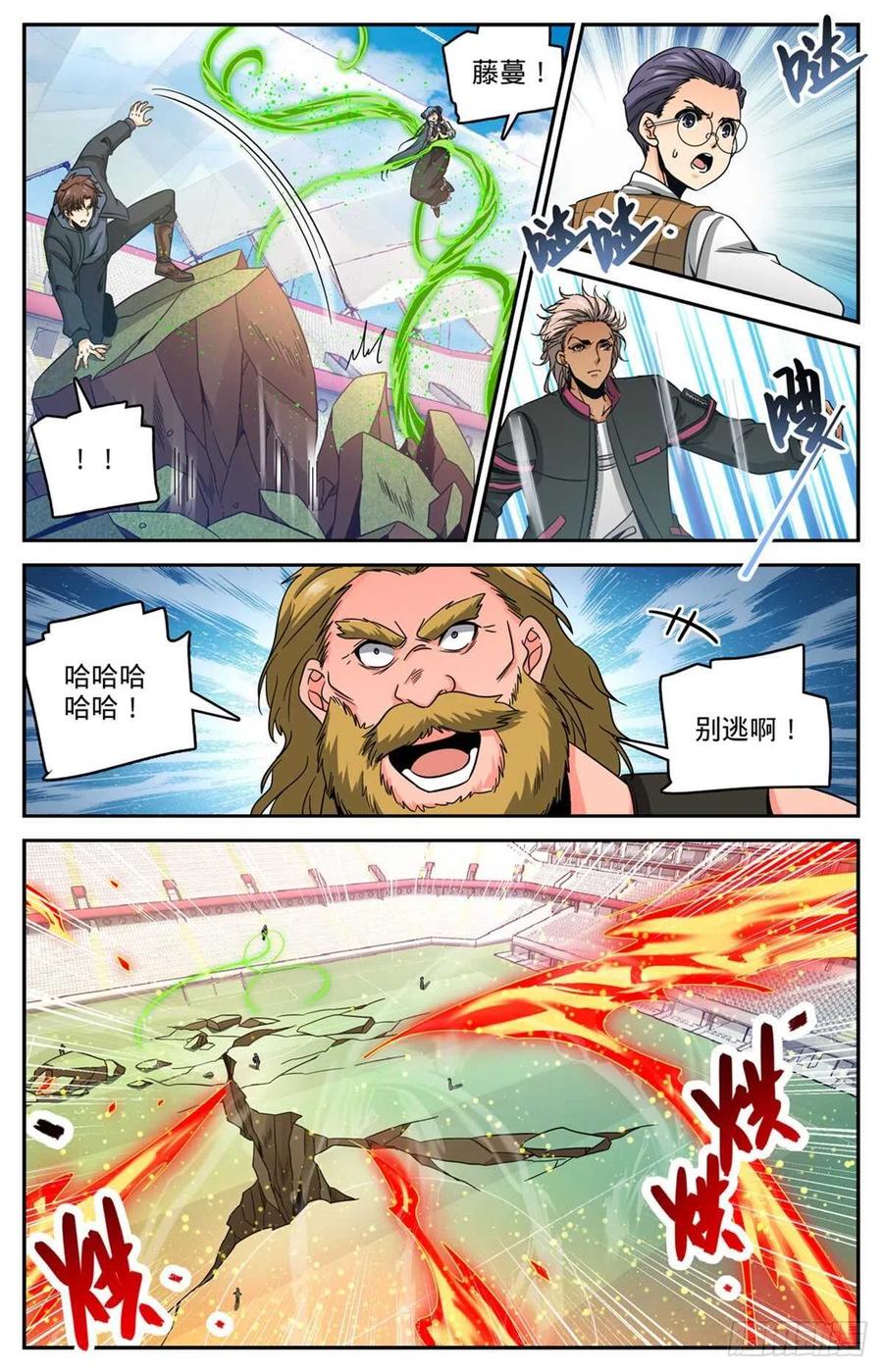 全职法师 第634话 火山炎爆！ 第6页