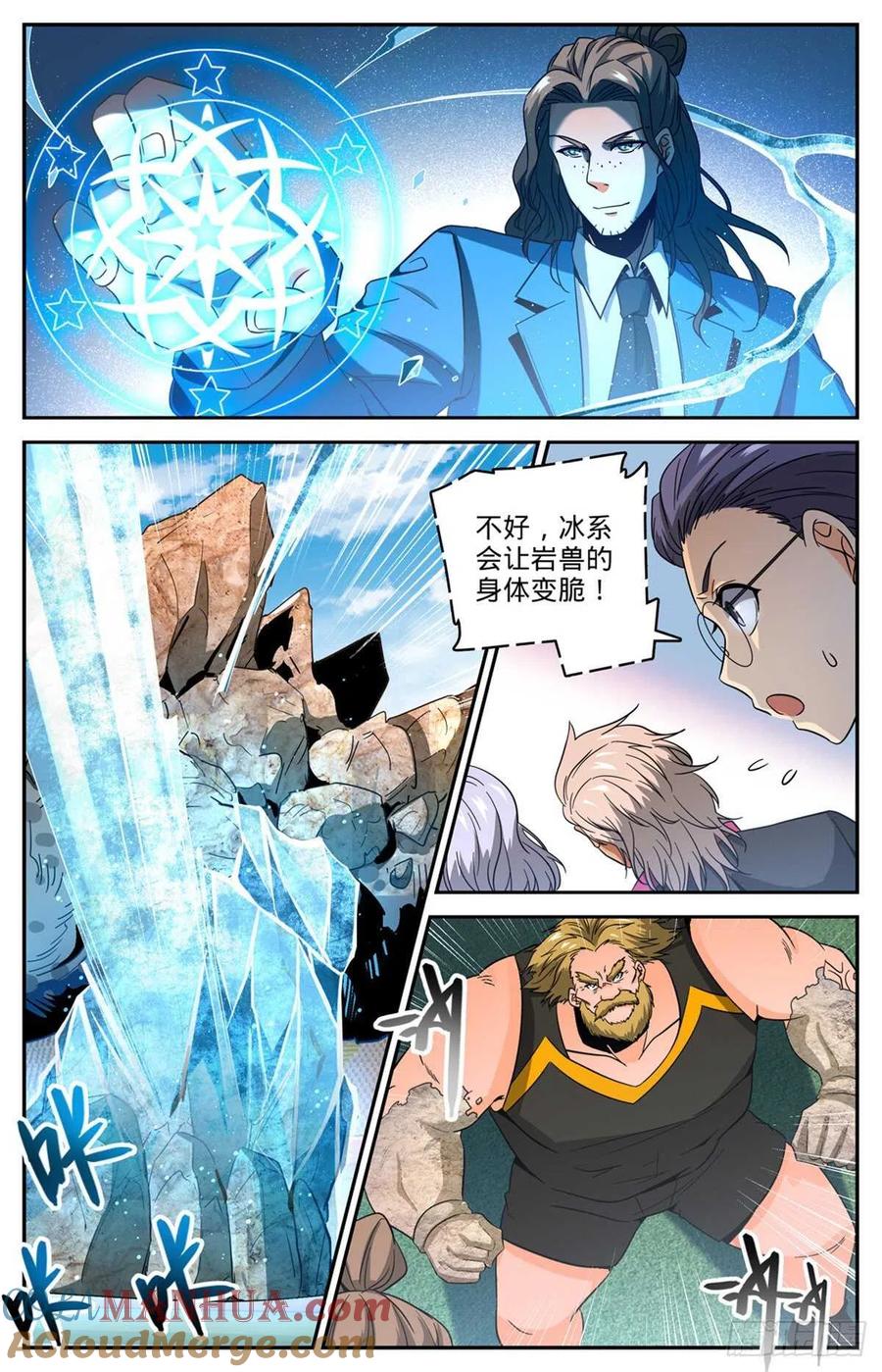 全职法师 第634话 火山炎爆！ 第3页
