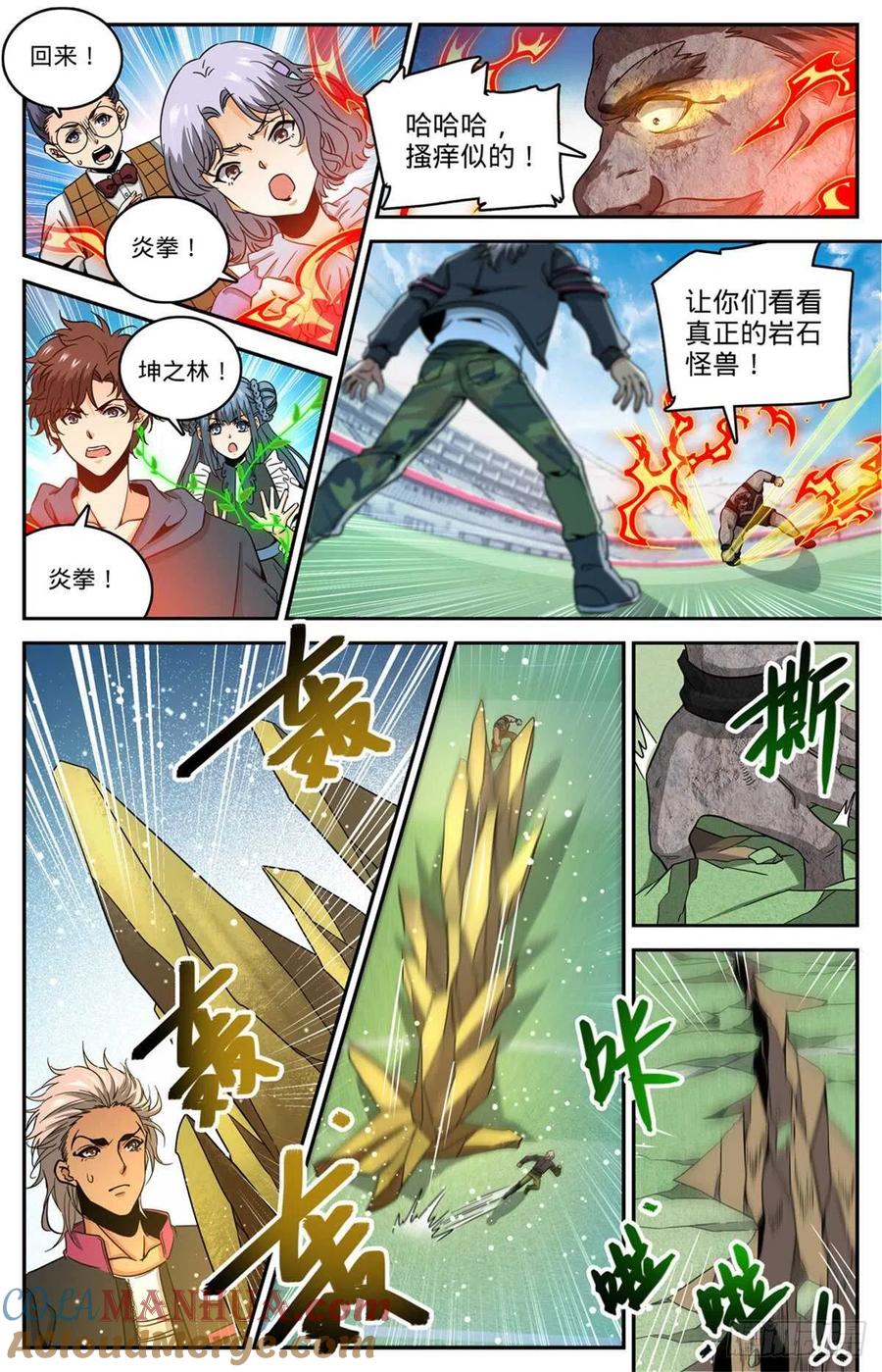全职法师 第634话 火山炎爆！ 第5页