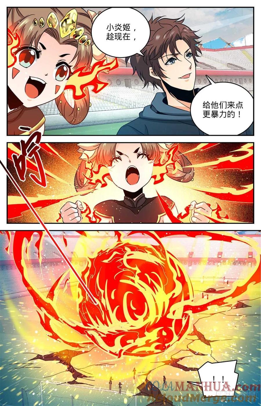 全职法师 第634话 火山炎爆！ 第11页