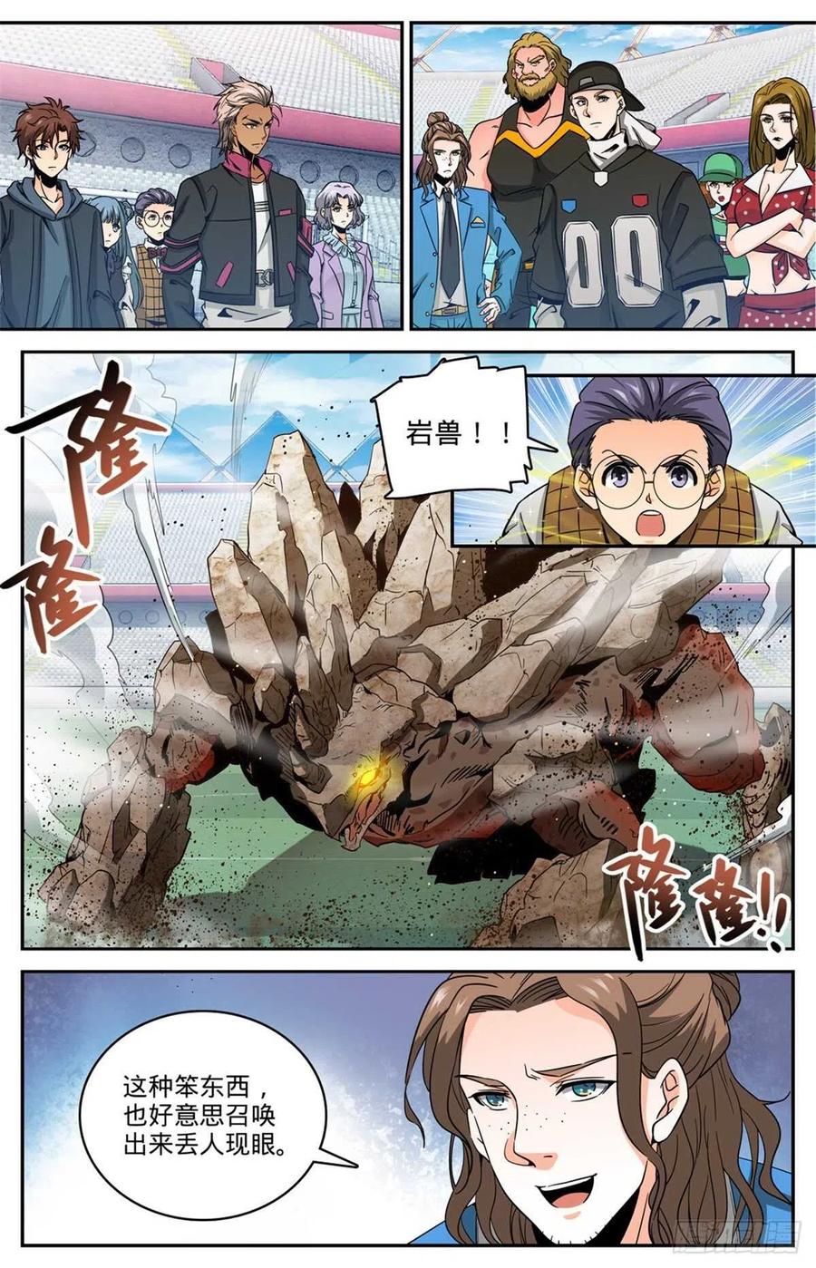 全职法师 第634话 火山炎爆！ 第2页