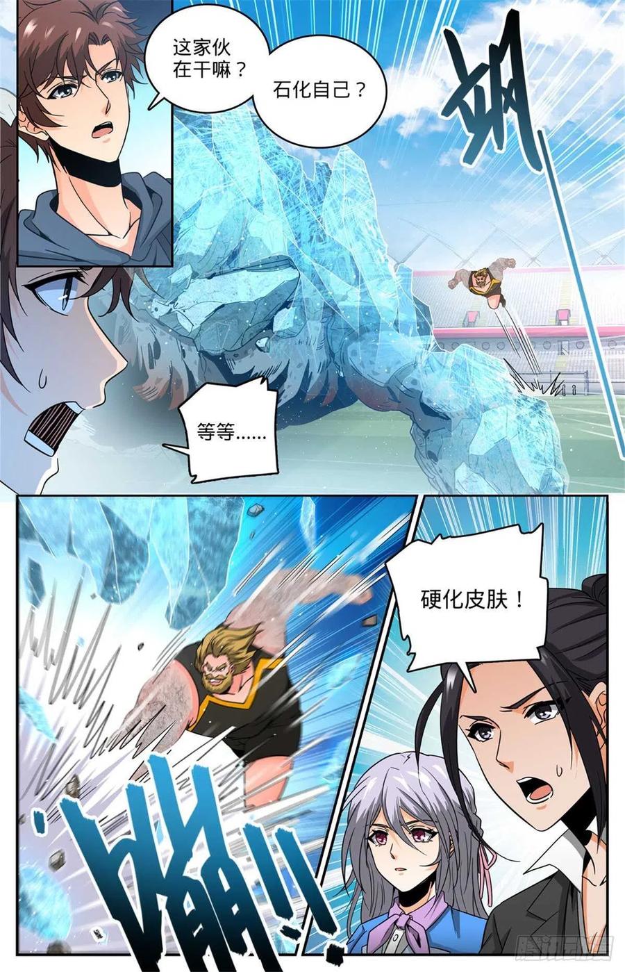 全职法师 第634话 火山炎爆！ 第4页