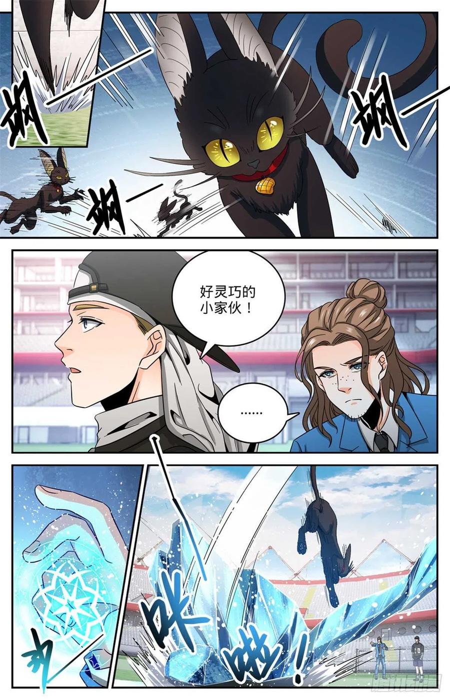 全职法师 第634话 火山炎爆！ 第8页