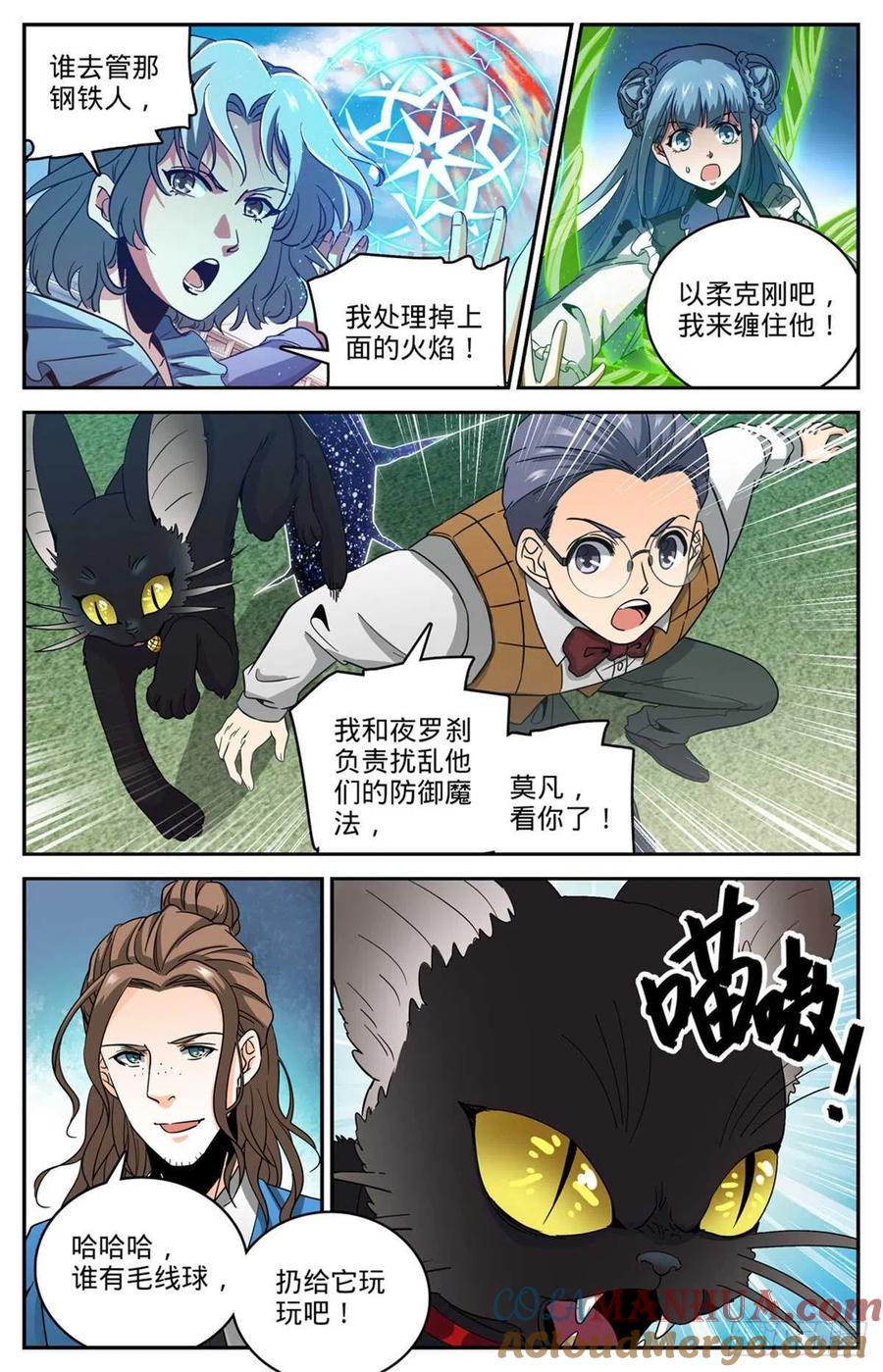 全职法师 第634话 火山炎爆！ 第7页
