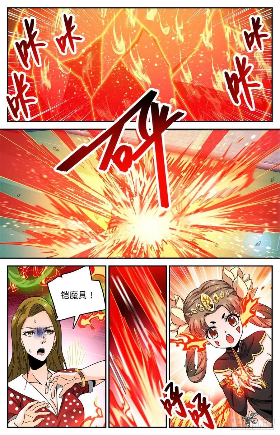 全职法师 第634话 火山炎爆！ 第12页