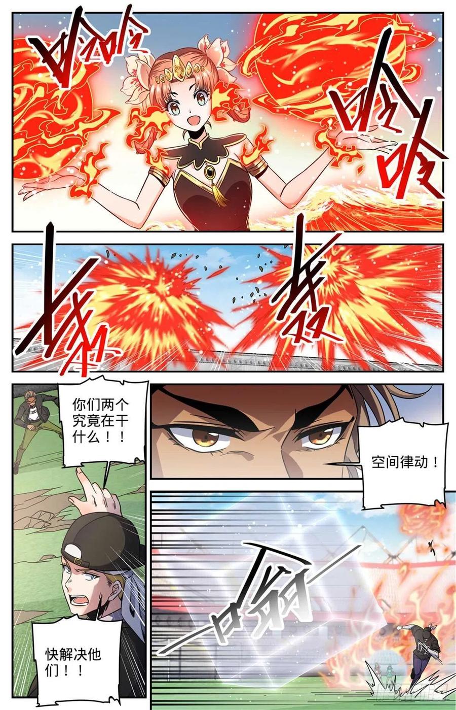 全职法师 第635话 一人打几个！ 第8页