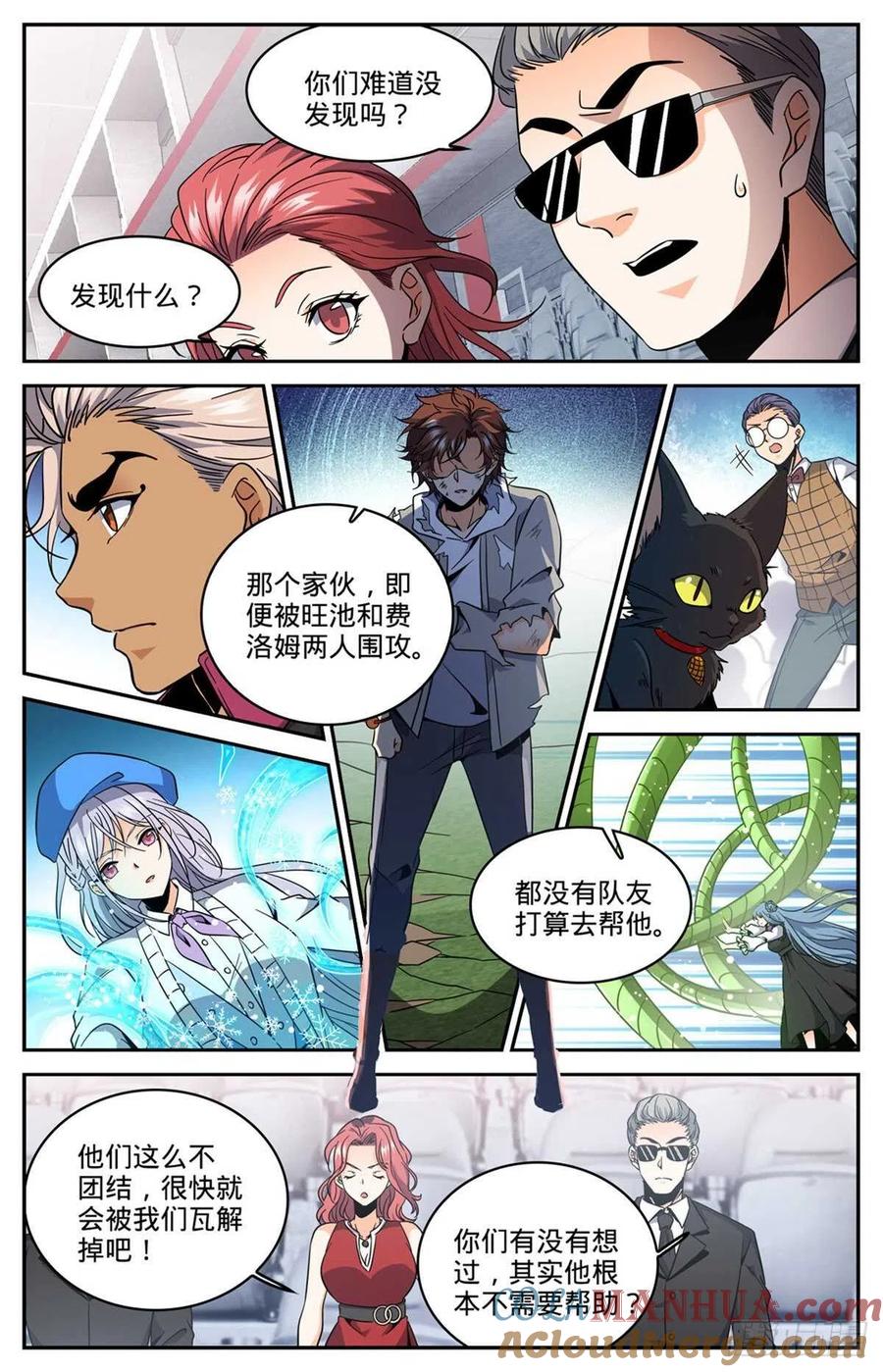 全职法师 第635话 一人打几个！ 第7页
