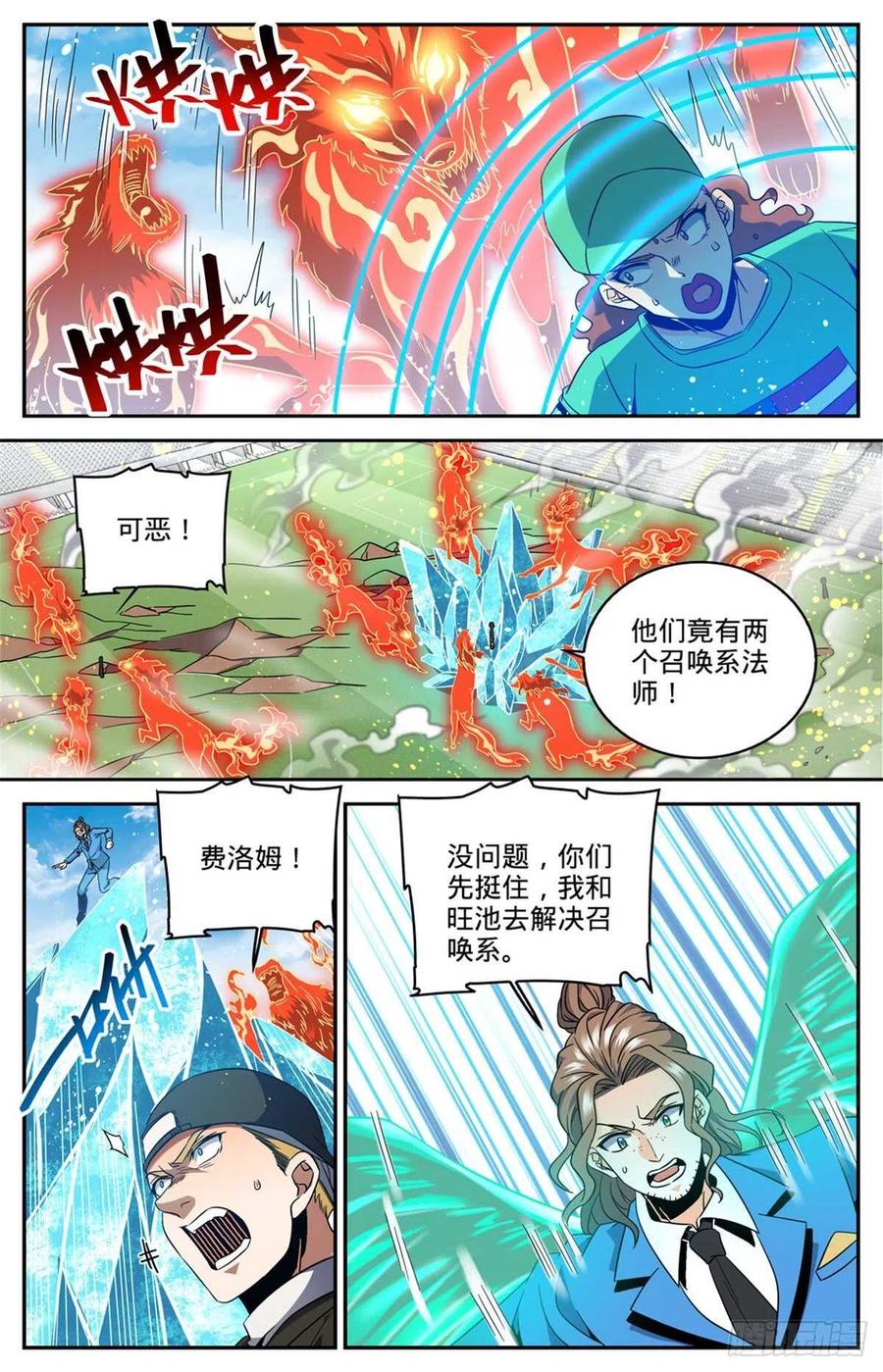 全职法师 第635话 一人打几个！ 第2页